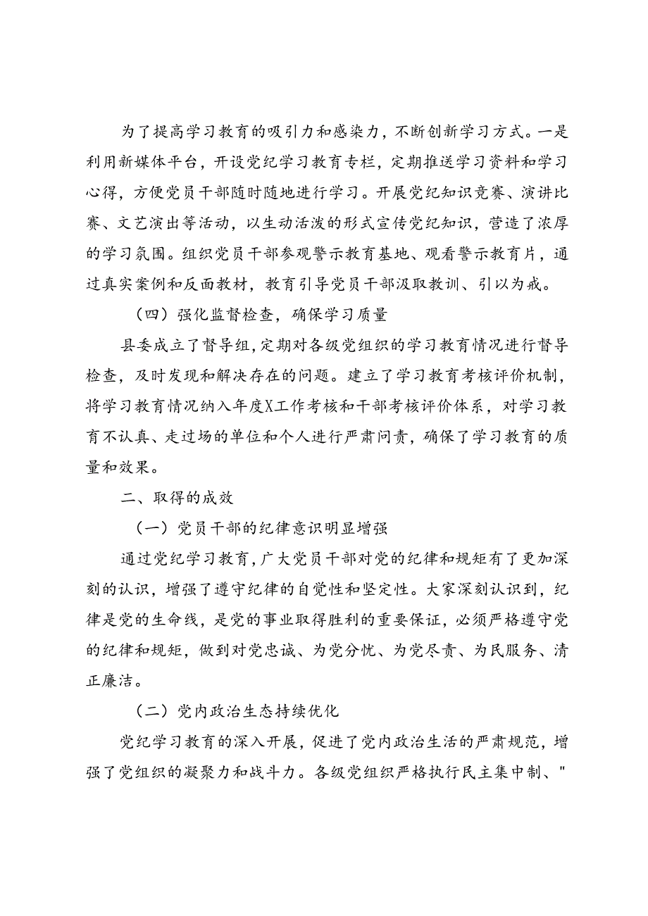 县党纪学习教育工作情况汇报总结.docx_第2页