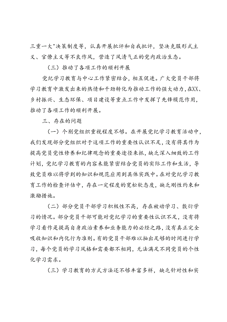 县党纪学习教育工作情况汇报总结.docx_第3页