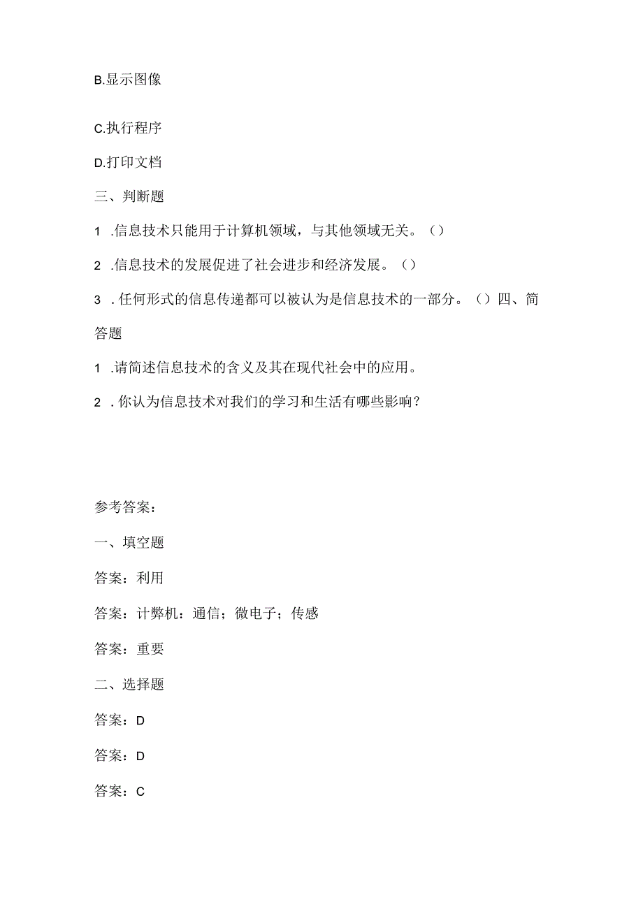 泰山版小学信息技术三年级下册《什么是信息技术》课堂练习及课文知识点.docx_第2页