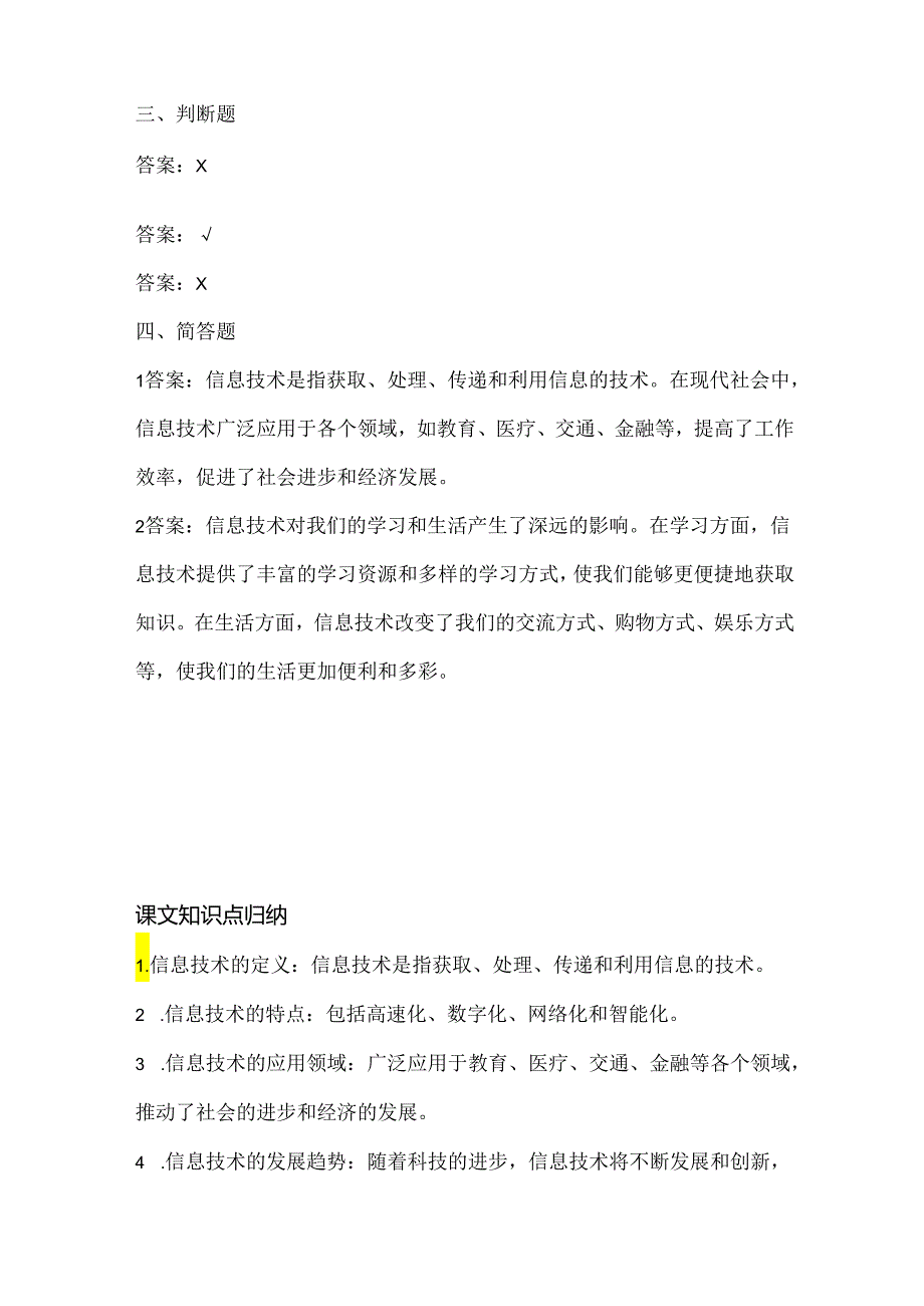 泰山版小学信息技术三年级下册《什么是信息技术》课堂练习及课文知识点.docx_第3页