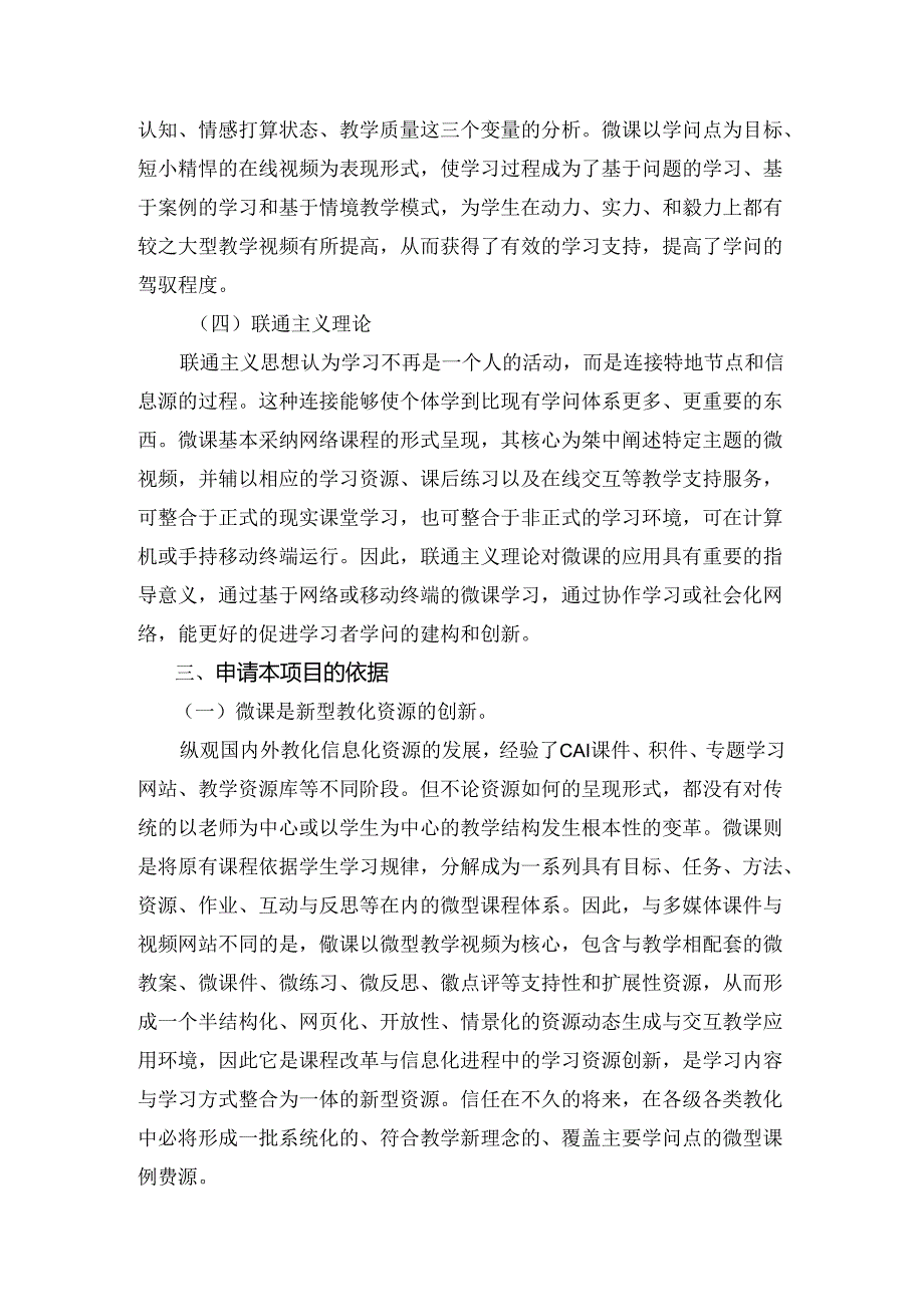 《基于标准的校本微课探究》——项目结项报告.docx_第3页