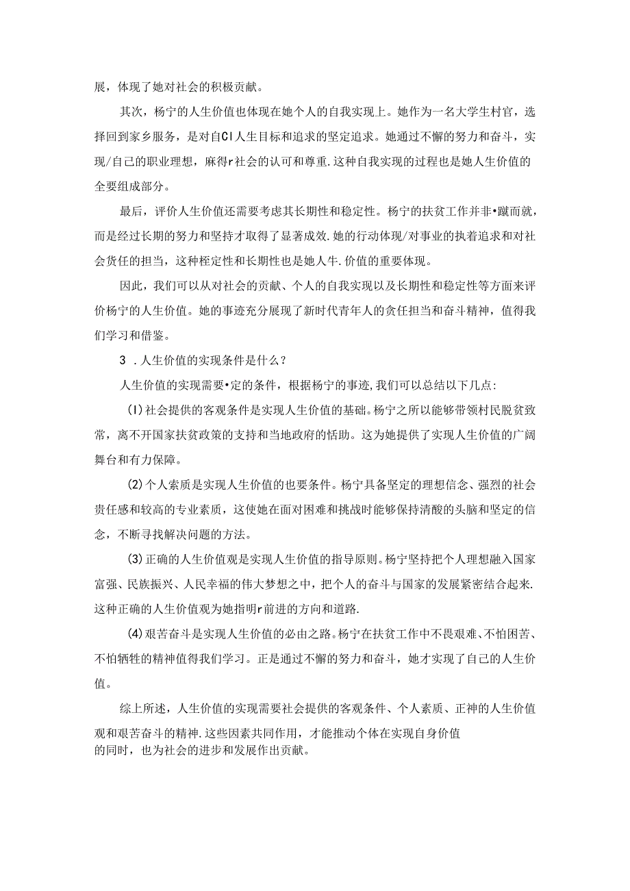 2024春国开思想道德与法治-思想道德修养与法律基础-试卷1终考大作业及答案.docx_第2页