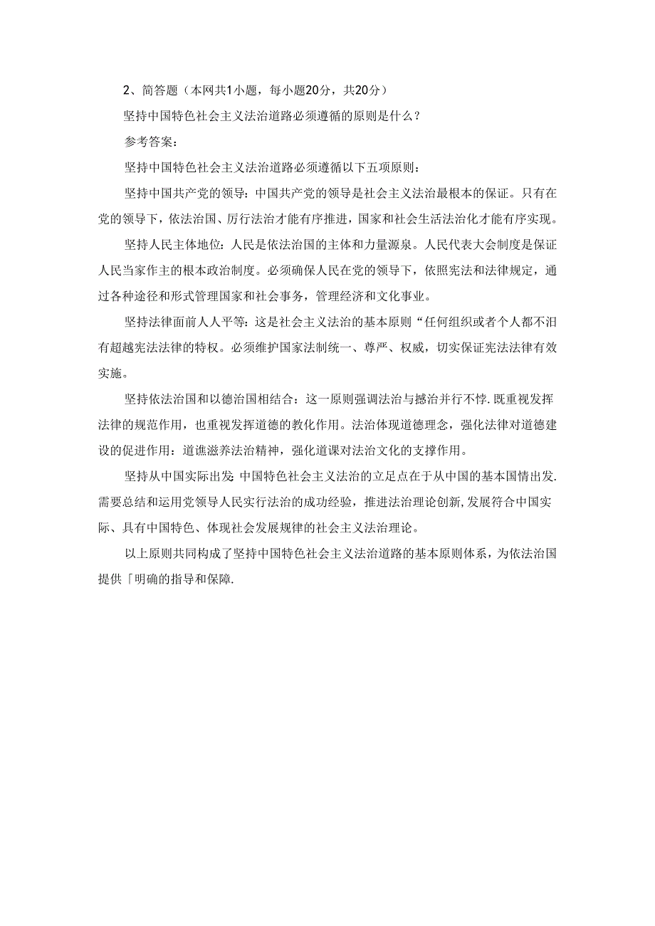 2024春国开思想道德与法治-思想道德修养与法律基础-试卷1终考大作业及答案.docx_第3页