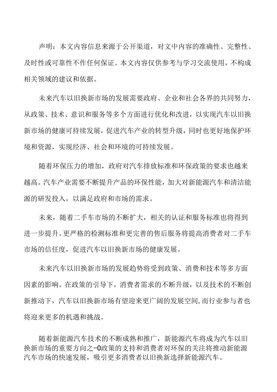 未来汽车以旧换新优化建议.docx_第2页