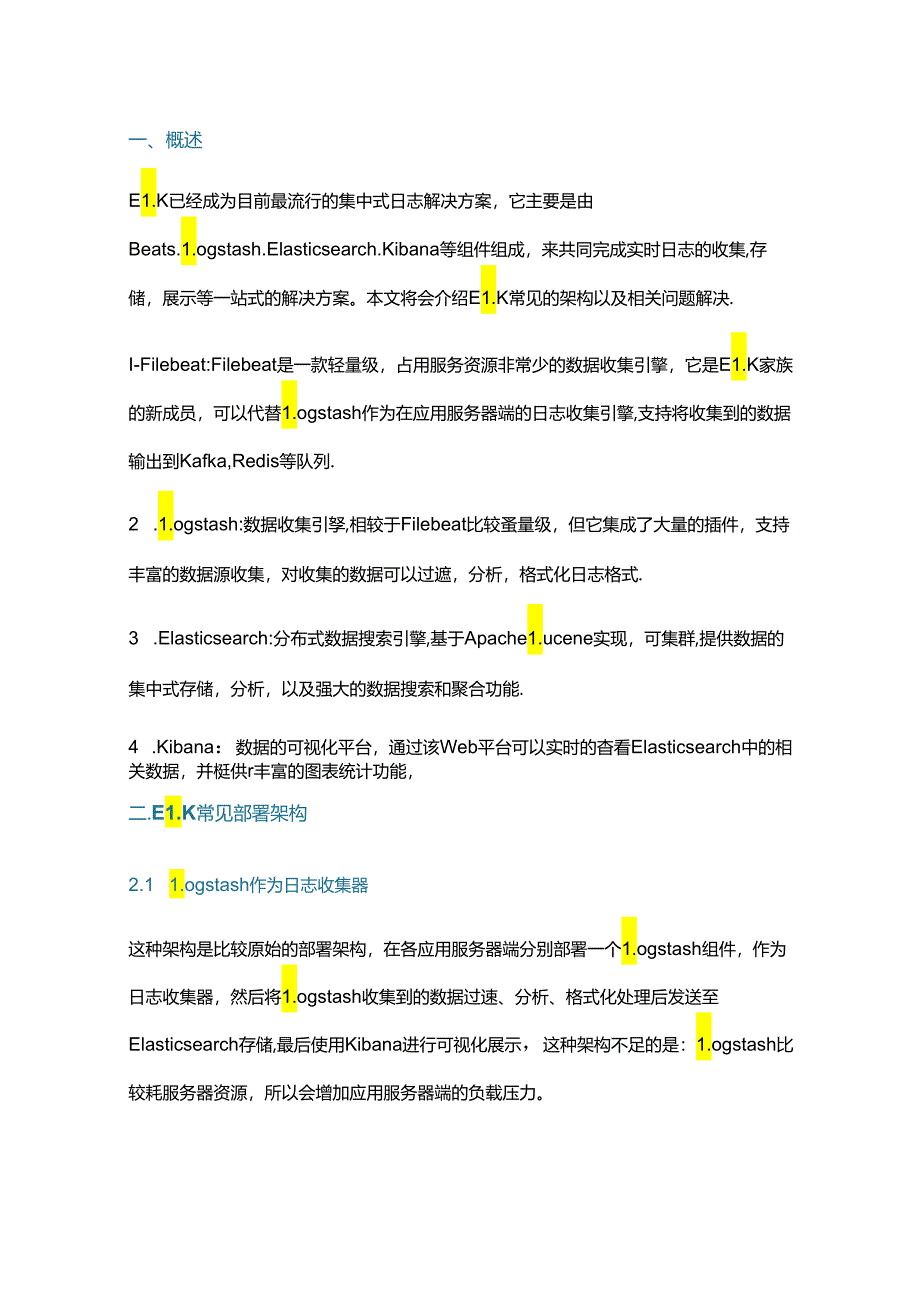 分布式实时日志分析解决方案 ELK 部署架构.docx_第1页