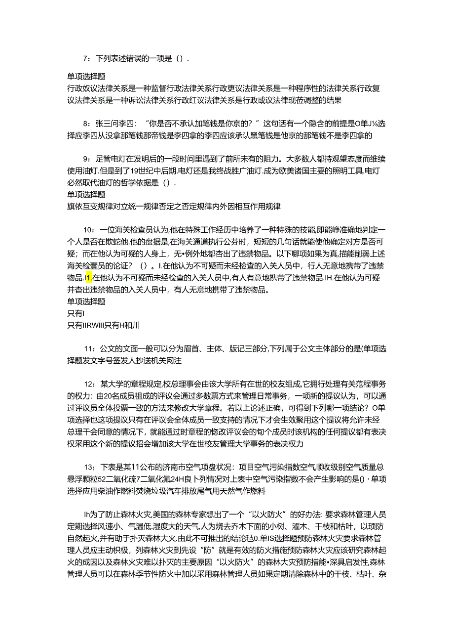 事业单位招聘考试复习资料-东坡事业单位招聘2017年考试真题及答案解析【打印版】_2.docx_第2页