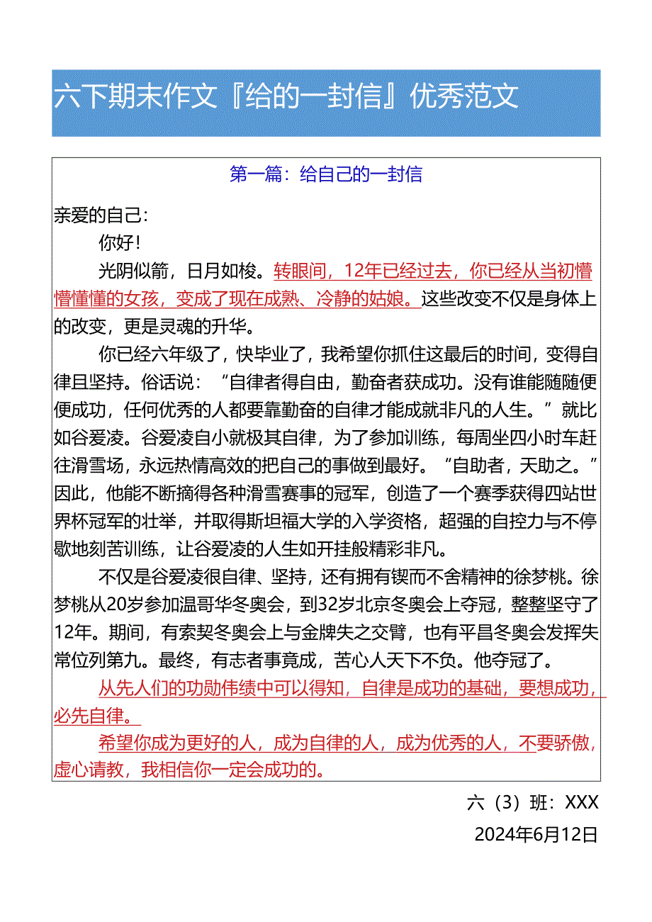 六下期末作文给___的一封信优秀范文.docx_第1页