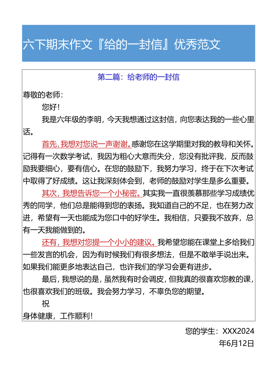 六下期末作文给___的一封信优秀范文.docx_第2页