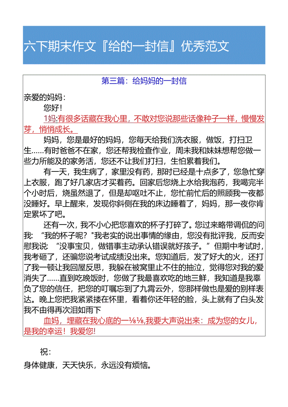 六下期末作文给___的一封信优秀范文.docx_第3页