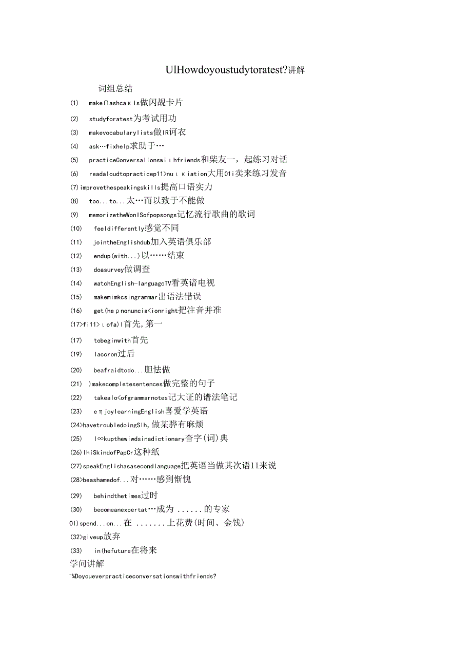 U1 How do you study for a test.docx_第1页