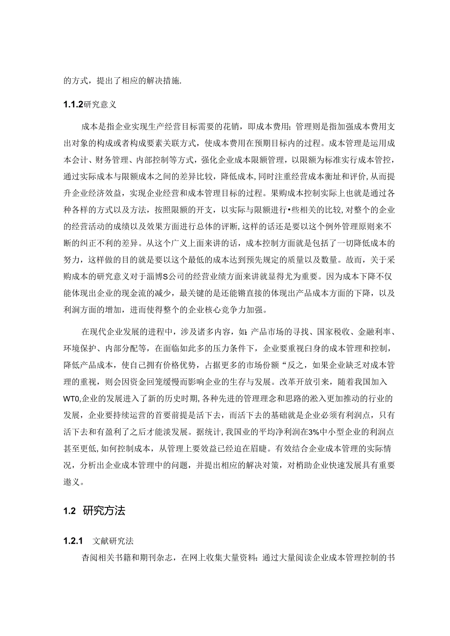 【《A公司财务管理现状、存在的问题及完善对策研究》13000字（论文）】.docx_第3页