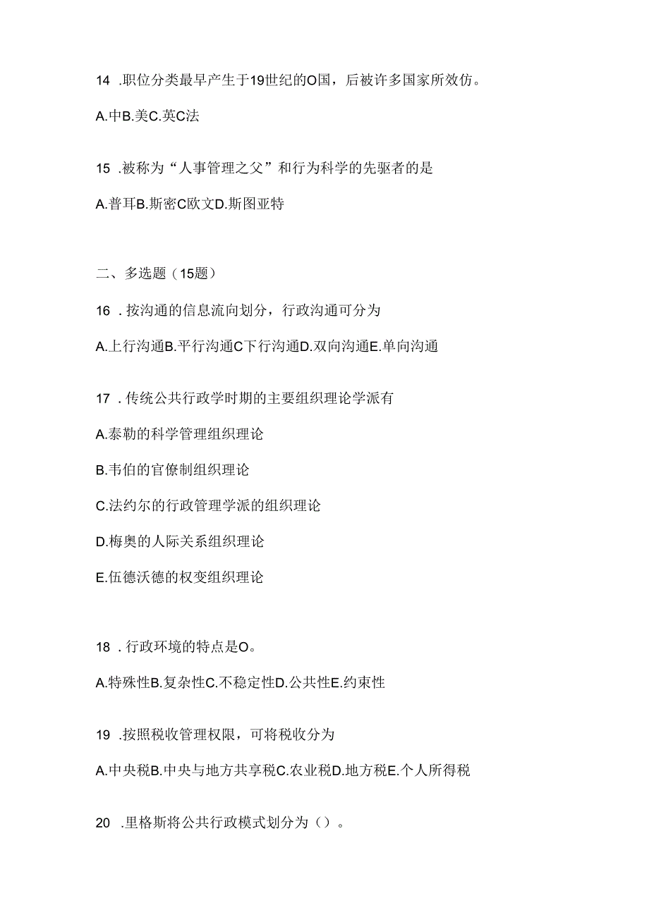 2024年度最新国开（电大）本科《公共行政学》机考复习题库及答案.docx_第3页