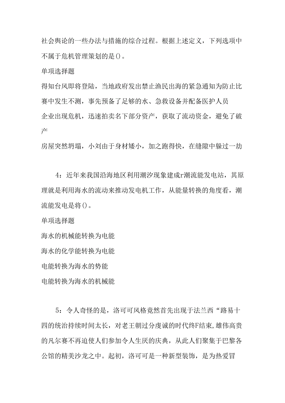 事业单位招聘考试复习资料-上饶事业单位招聘2017年考试真题及答案解析【整理】.docx_第2页