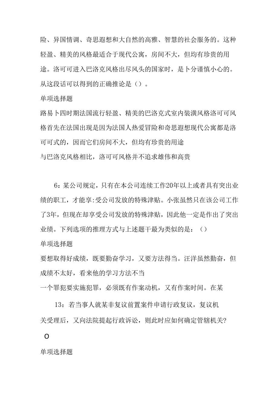 事业单位招聘考试复习资料-上饶事业单位招聘2017年考试真题及答案解析【整理】.docx_第3页