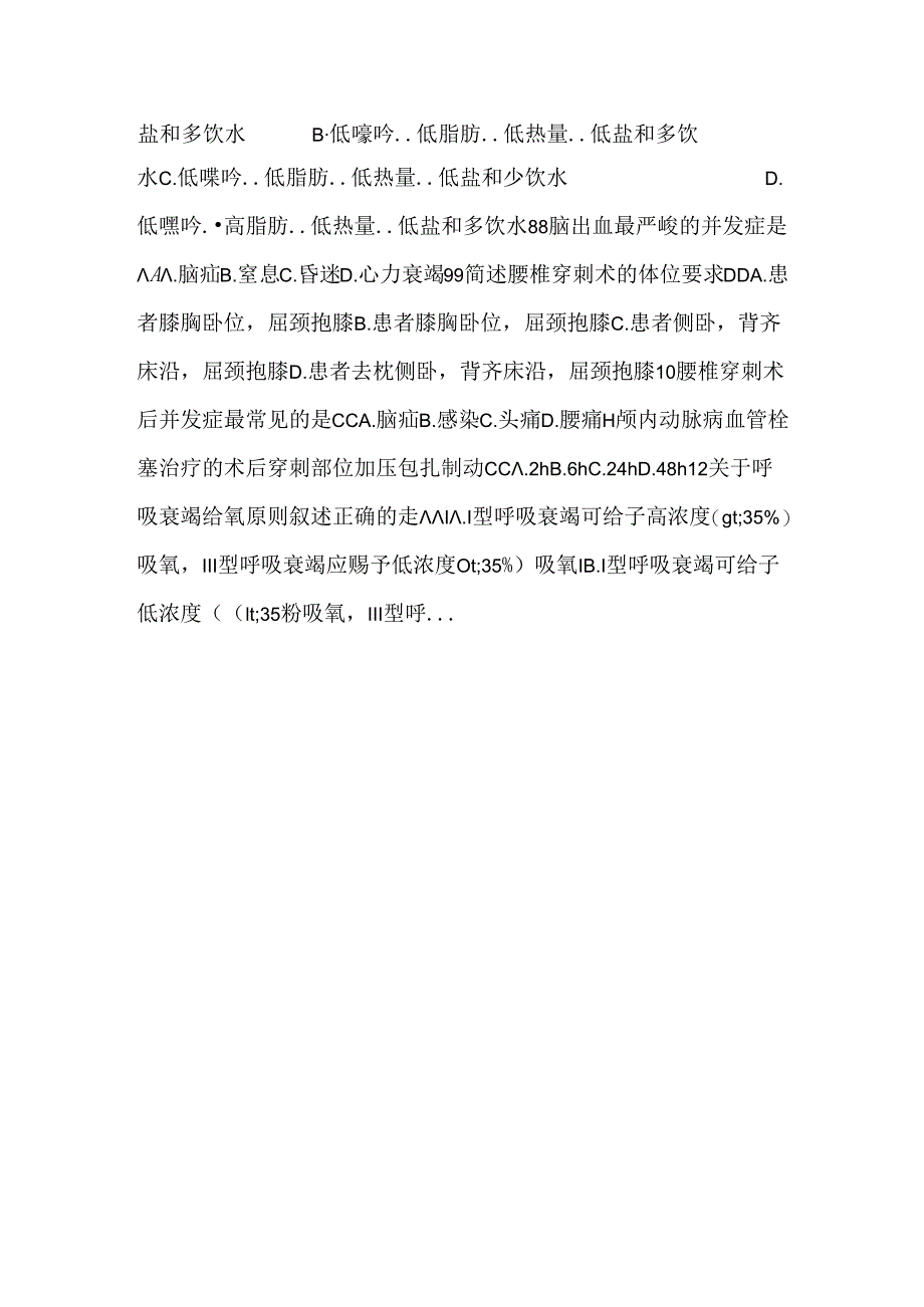 《护理三基应知应会_题库 单选》.docx_第3页