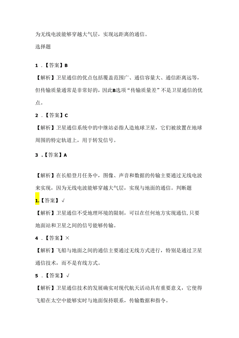 泰山版小学信息技术六年级上册《飞船登月一线牵》课堂练习及课文知识点.docx_第3页