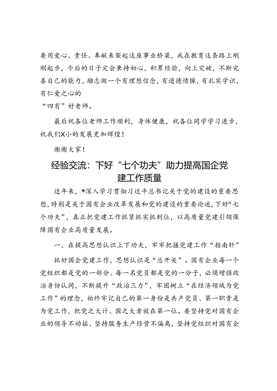 在学期前半程“学习先进”表扬大会上的讲话.docx_第3页