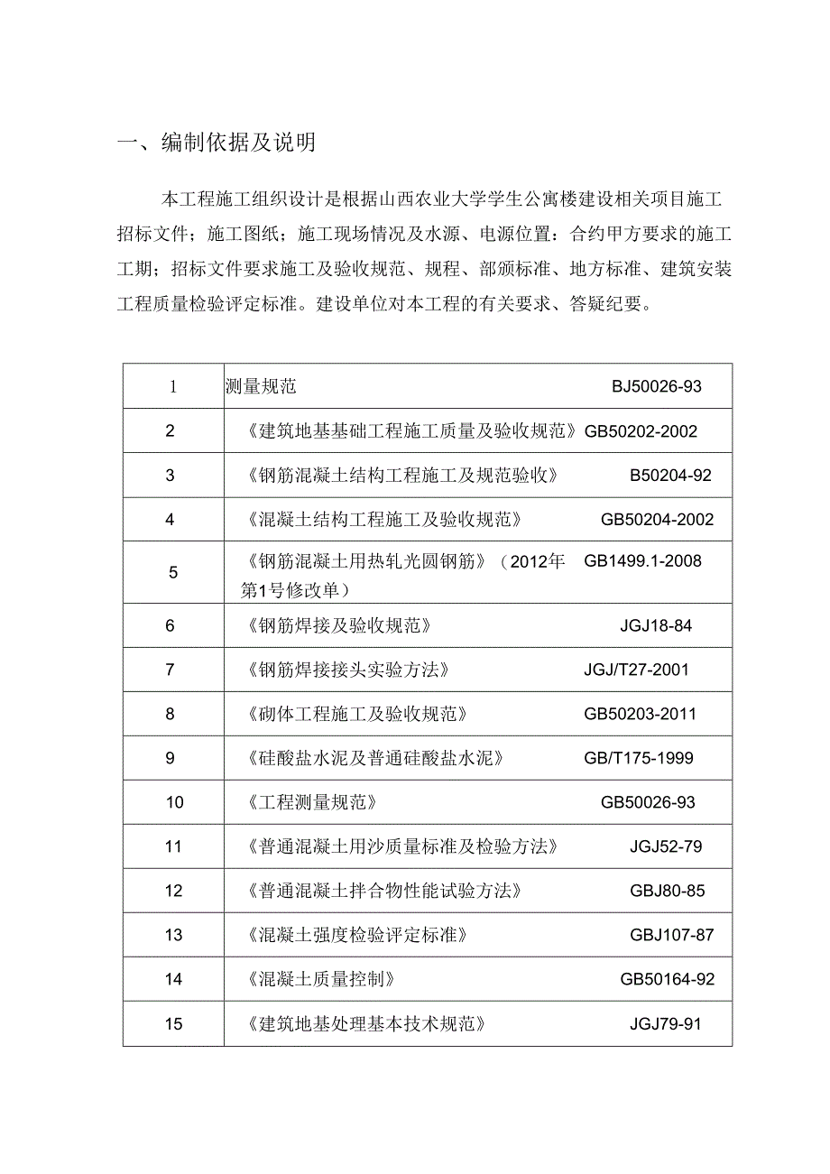 框剪结构施工组织设计.docx_第1页