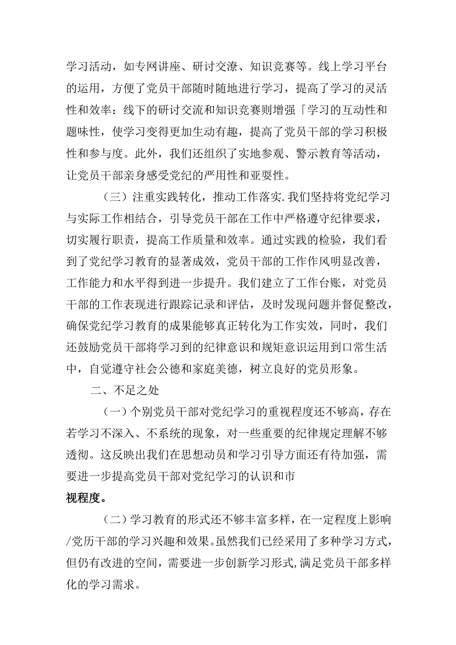 （16篇）【党纪学习教育】党纪学习阶段总结报告（精选）.docx_第3页