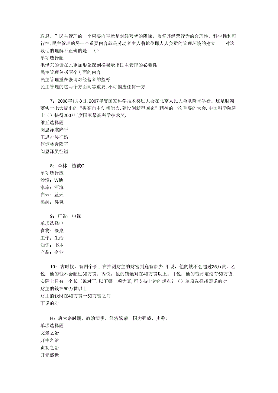 事业单位招聘考试复习资料-丛台2015年事业编招聘考试真题及答案解析【最新word版】.docx_第2页