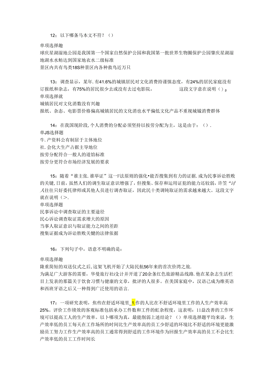 事业单位招聘考试复习资料-丛台2015年事业编招聘考试真题及答案解析【最新word版】.docx_第3页