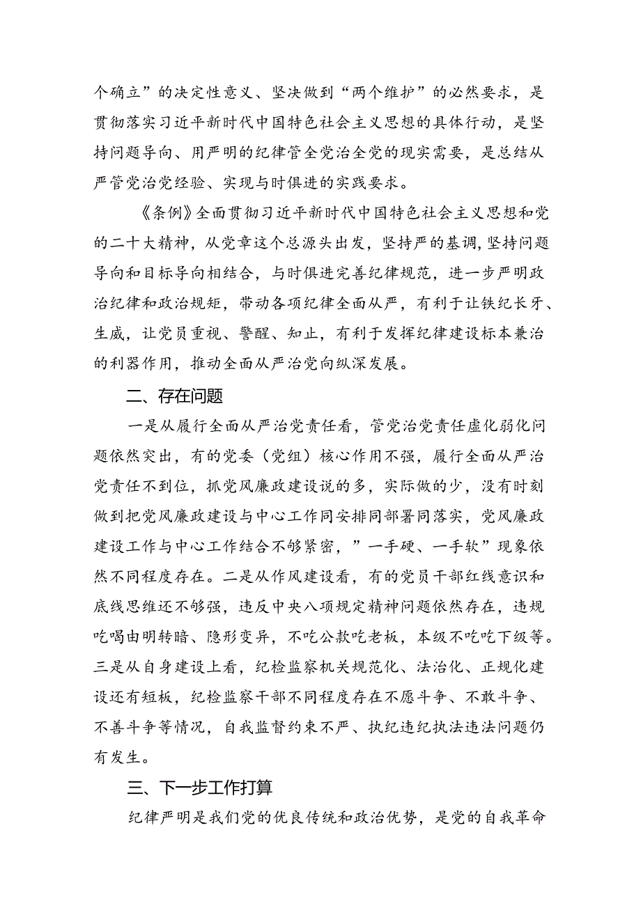 党纪学习教育存在问题及整改措施清单及下一步工作计划(精选七篇).docx_第3页