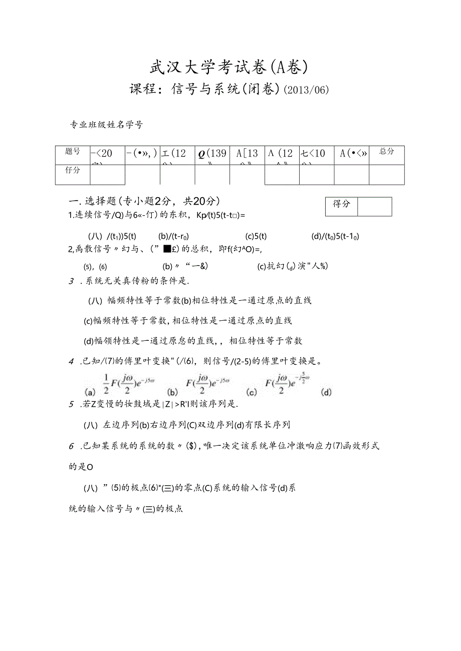 武汉大学2013年《信号与系统》试卷(A).docx_第1页