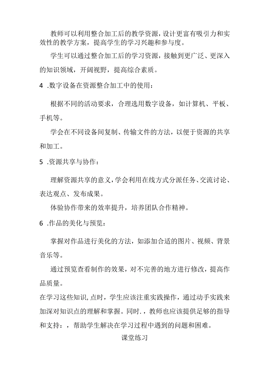 浙教版信息技术小学三年级下册《资源整合加工》知识点及课堂练习.docx_第2页