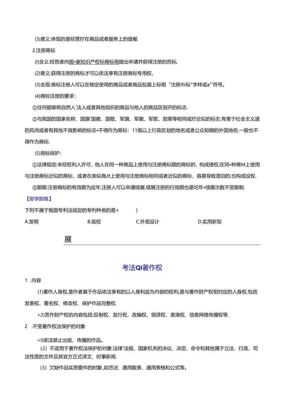 2 尊重知识产权（学生版）.docx_第2页