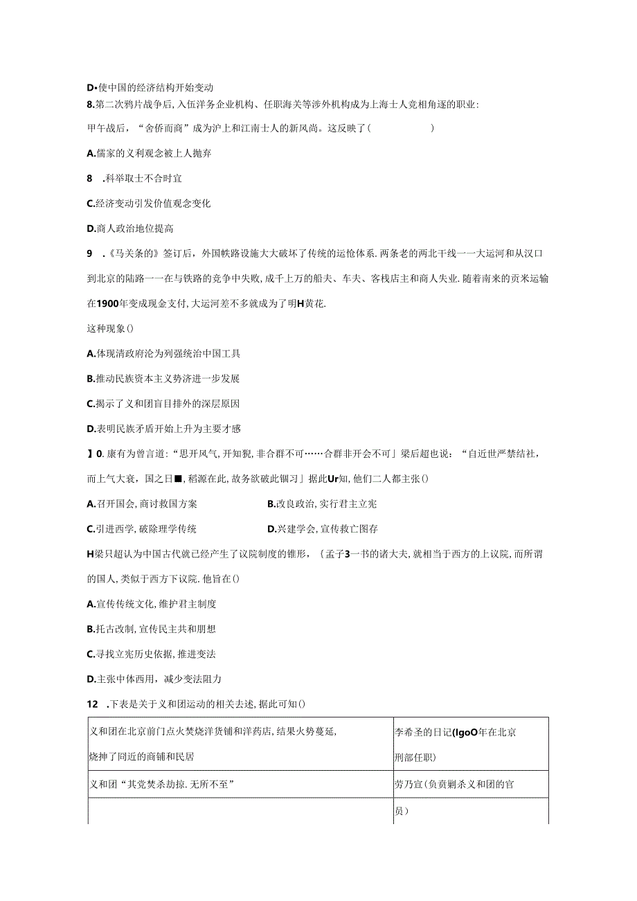 国家出路的探索和挽救民族危亡的斗争 练习（含答案）.docx_第3页