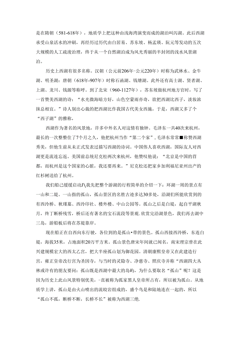 杭州西湖导游词精选15篇.docx_第3页