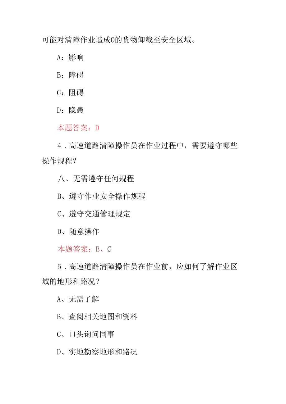 2024年高速道路清障与协作交通顺畅人员安全技能知识试题库及答案.docx_第2页