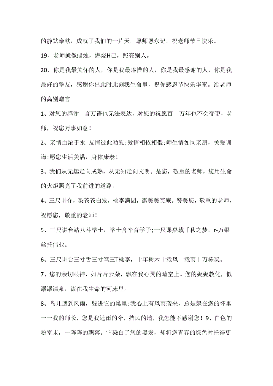 80句给教师的毕业赠言大全.docx_第3页