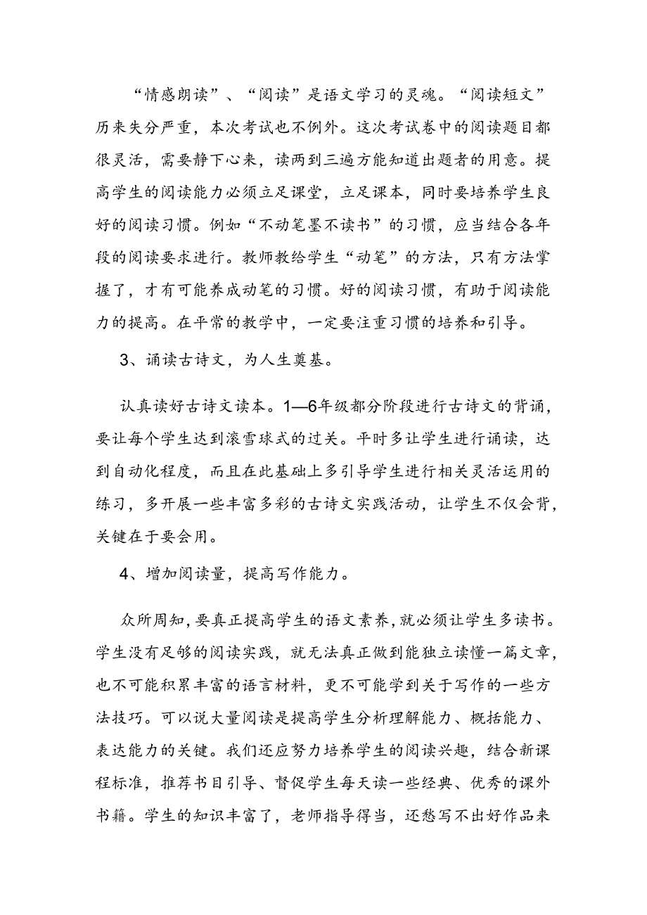 小学六年级上学期班主任工作总结.docx_第2页