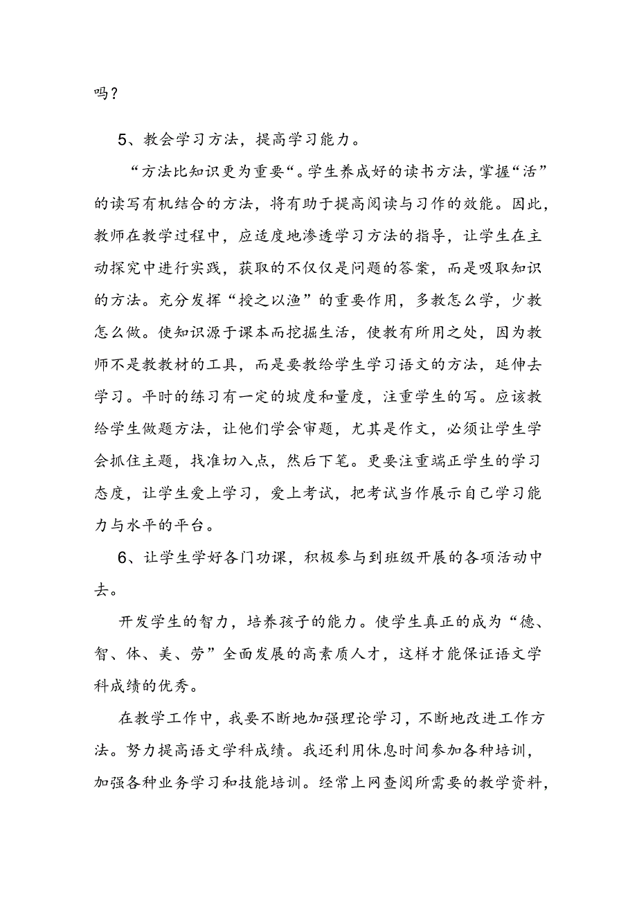 小学六年级上学期班主任工作总结.docx_第3页