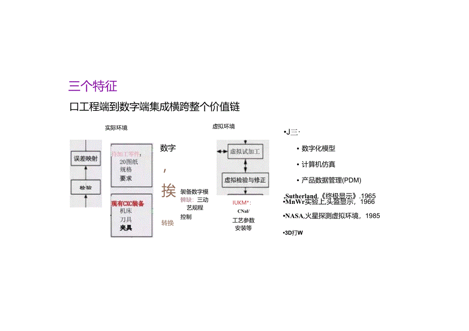 清华大学解读工业4.0.docx_第1页