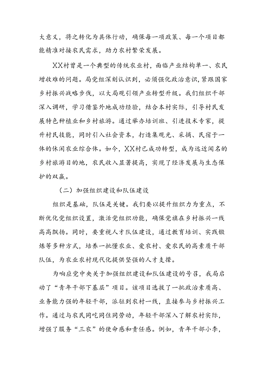 县级农业农村局局长党纪发言材料.docx_第2页