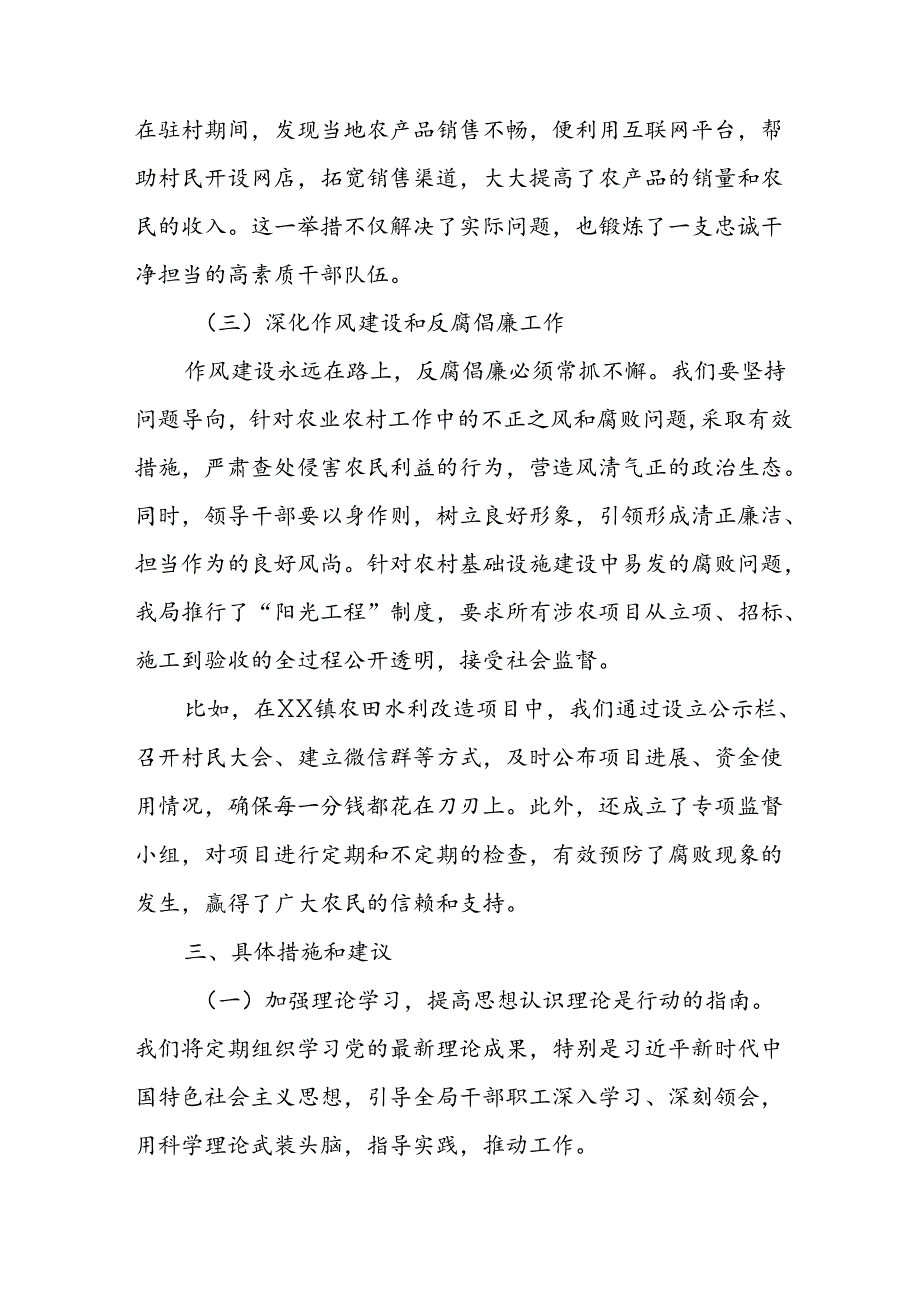 县级农业农村局局长党纪发言材料.docx_第3页