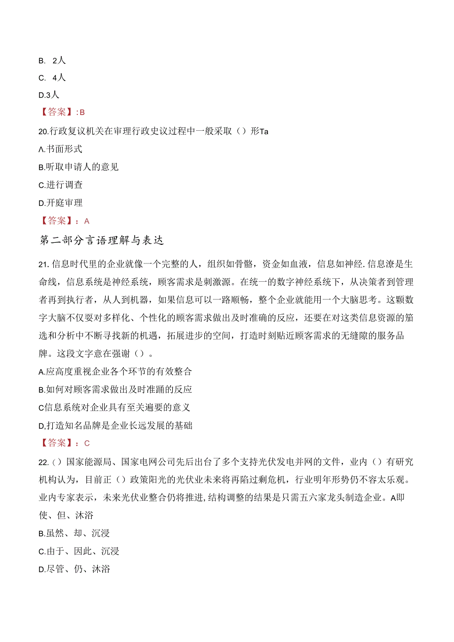 2023年重庆大足区教育事业单位招聘考试真题.docx_第1页