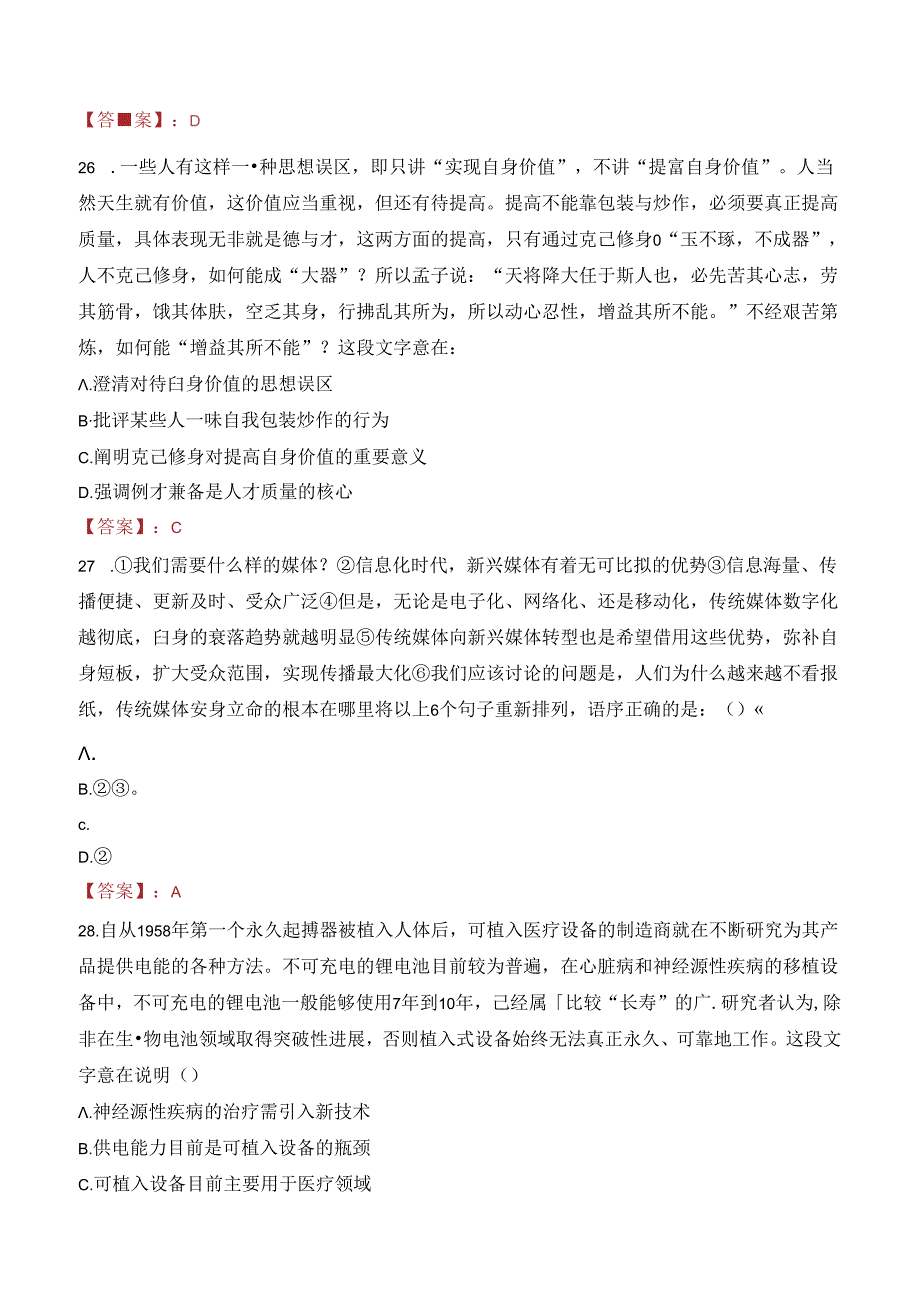 2023年重庆大足区教育事业单位招聘考试真题.docx_第2页