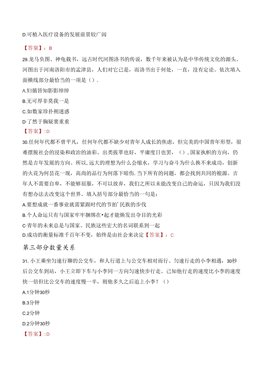 2023年重庆大足区教育事业单位招聘考试真题.docx_第3页