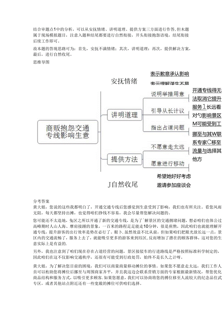 2024年北京市公务员考试结构化面试真题试题试卷答案解析.docx_第3页