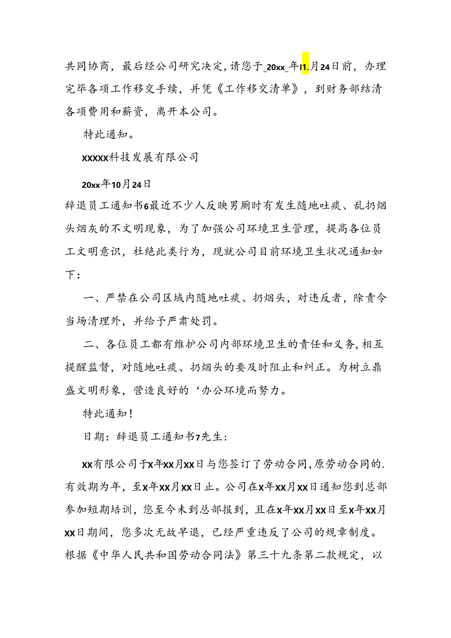 辞退员工通知书热门.docx_第3页