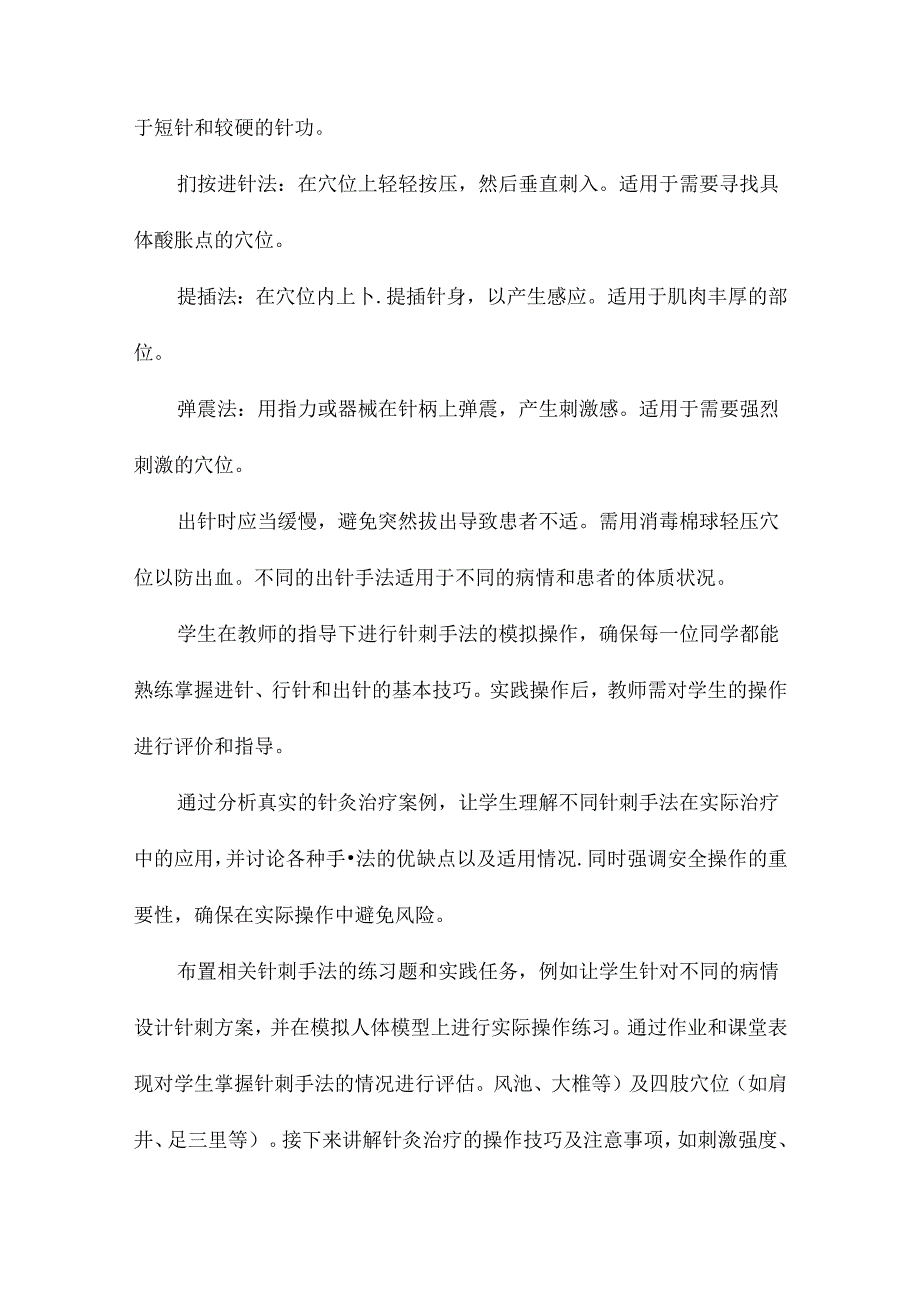 《针灸学》全套教学教案.docx_第1页