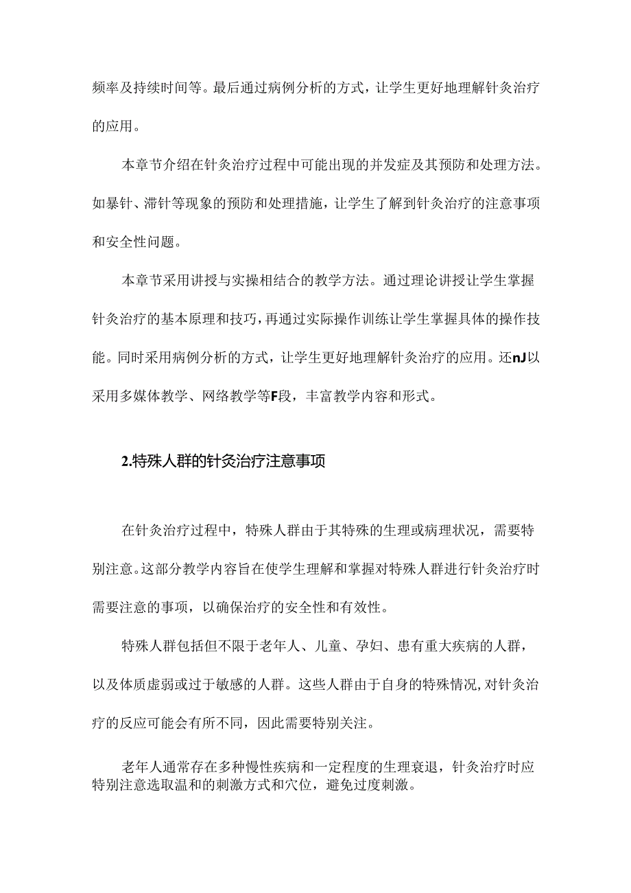 《针灸学》全套教学教案.docx_第2页