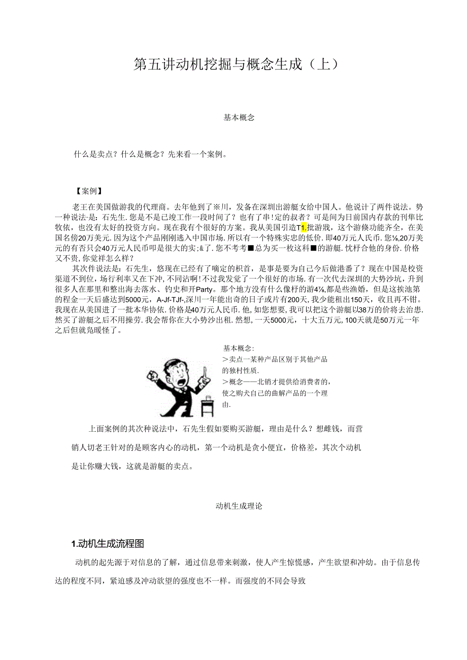 G59 消费者心理破解方法 5.0学分.docx_第2页