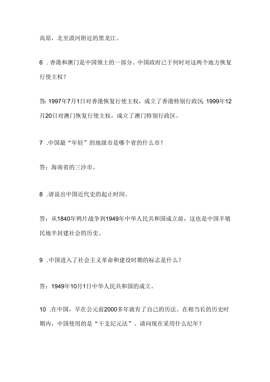 2025年山东省导游资格证综合知识问答考试题库及答案(共500题).docx_第2页