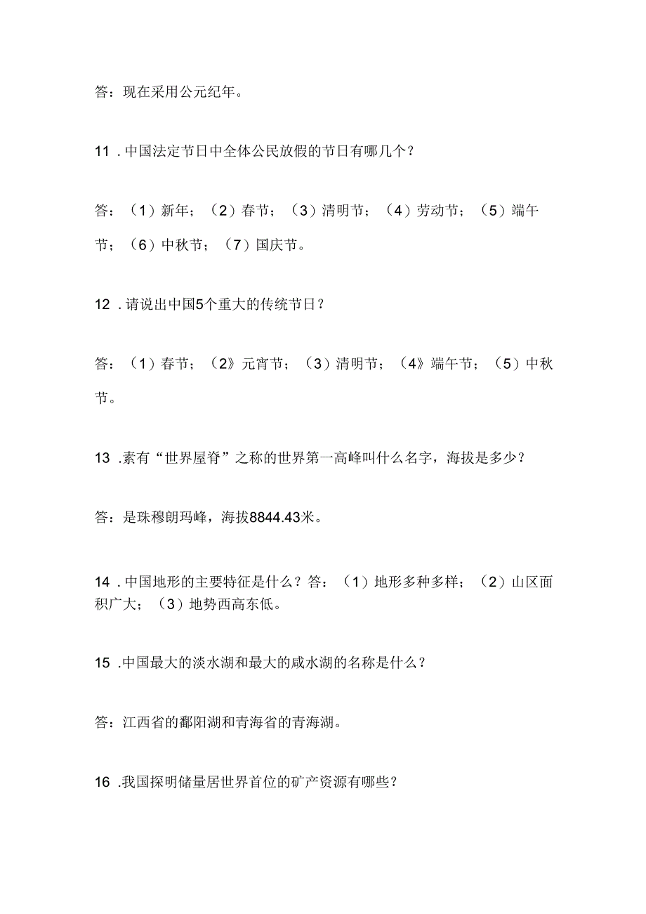 2025年山东省导游资格证综合知识问答考试题库及答案(共500题).docx_第3页