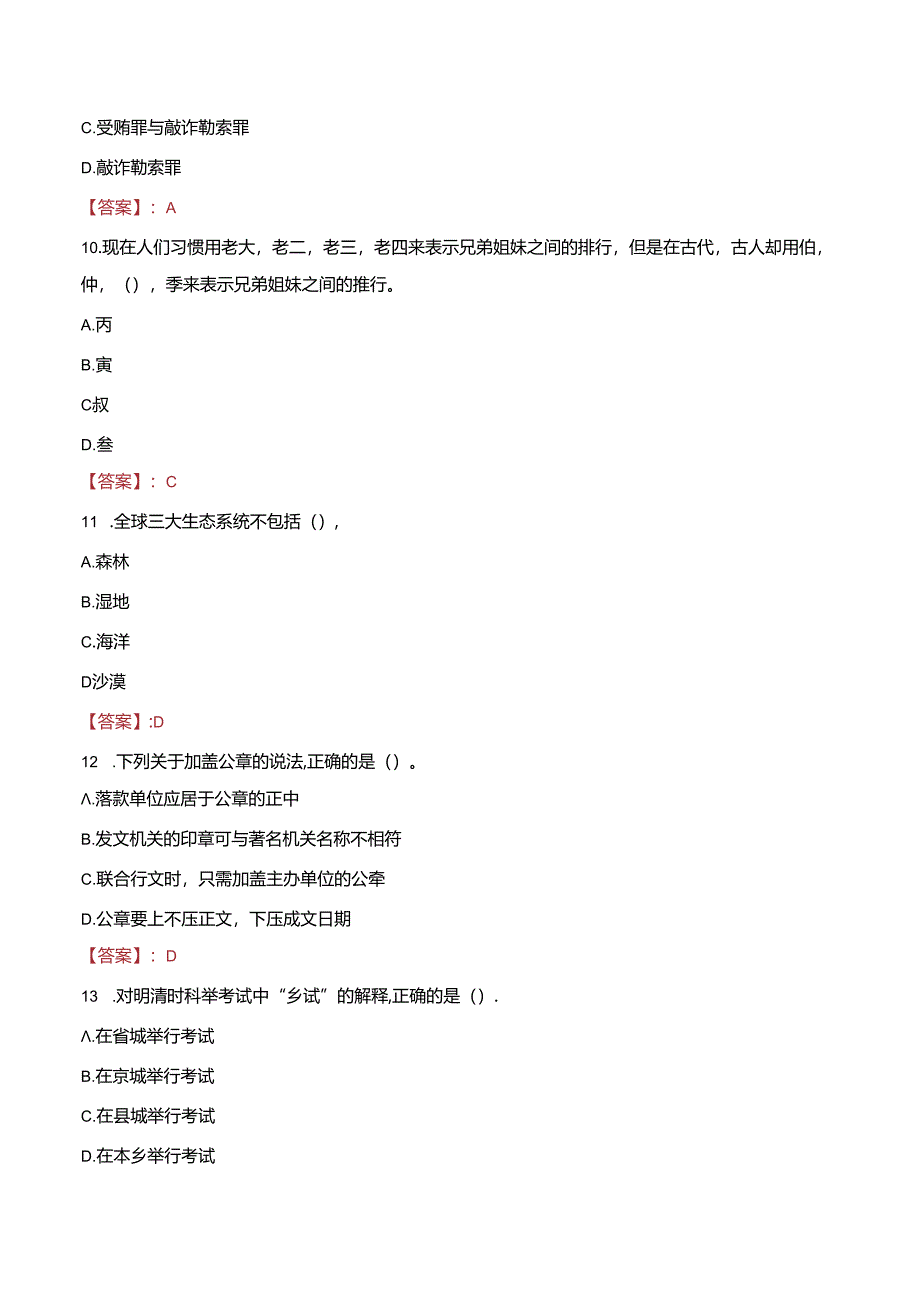 2023年盐城市响水县临时性公益性岗位招聘考试真题.docx_第1页