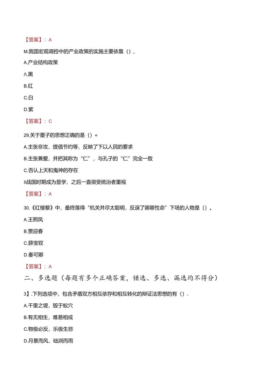 2023年盐城市响水县临时性公益性岗位招聘考试真题.docx_第2页